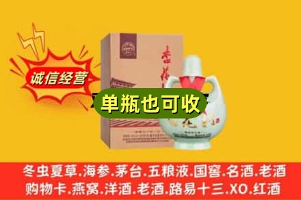 汉中回收杏花村