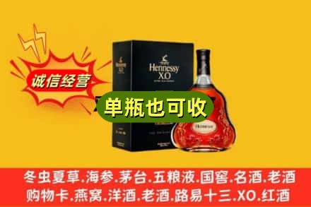 汉中回收轩尼诗