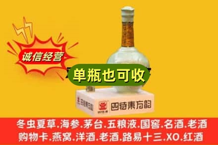 汉中回收四特酒