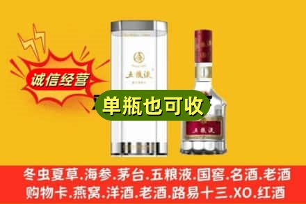 汉中回收五粮液8代